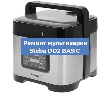 Замена крышки на мультиварке Steba DD2 BASIC в Воронеже